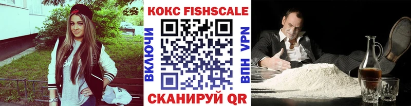 КОКАИН FishScale Нововоронеж